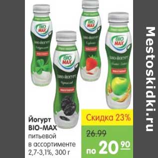 Акция - ЙОГУРТ BIO-MAX