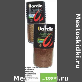 Акция - КОФЕ JARDIN