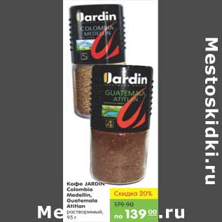 Акция - КОФЕ JARDIN