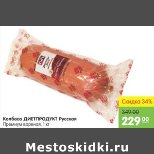 Акция - Колбаса Диетпродукт Русская