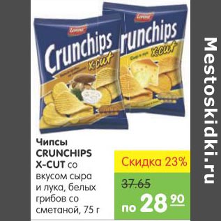 Акция - Чипсы Crunchips X-CUT