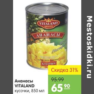 Акция - Ананасы Vitaland