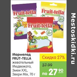 Акция - Мармелад Frut-Tella
