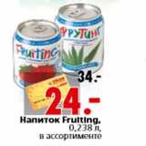 Магазин:Окей,Скидка:Напиток Fruiting, 0,238 л, в ассортименте