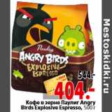 Магазин:Окей,Скидка:Кофе в зерне Паулиг Angry Birds Explosive Espresso, 500 г