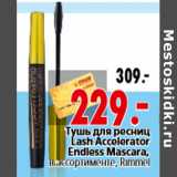 Магазин:Окей,Скидка:Тушь для ресниц Lash Accelerator Endless Mascara, в ассортименте, Rimmel