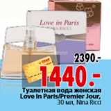 Магазин:Окей,Скидка:Туалетная вода женская Love In Paris/Premier Jour, 30 мл, Nina Ricci