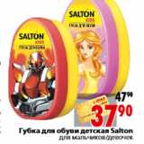 Магазин:Окей,Скидка:Губка для обуви детская Salton для мальчиков/девочек