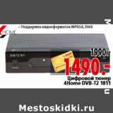 Цифровой тюнер 4Home DVB-T2 1811