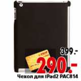 Магазин:Окей,Скидка:Чехол для iPad2 PAC814