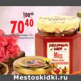 Магазин:Окей,Скидка:Мёд из Башкортостана, 250 г, Дедушкин улей