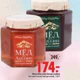 Магазин:Окей,Скидка:Мёд Абхазии Honey Gallery Эвкалиптовый Цитрусовый, 500 г