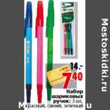 Магазин:Окей,Скидка:Набор шариковых ручек: 3 шт, красный, синий, зеленый