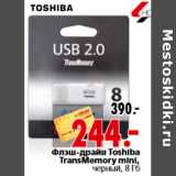 Магазин:Окей,Скидка:Флэш-драйв Toshiba TransMemory mini, черный, 8 Гб