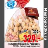 Магазин:Окей,Скидка:Пельмени Мамины Разновес, 1000 г, Сибирский деликатес