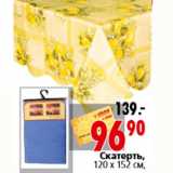 Магазин:Окей,Скидка:Скатерть