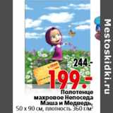 Магазин:Окей,Скидка:Полотенце махровое Непоседа Маша и Медведь