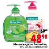 Магазин:Окей,Скидка:Мыло жидкое Palmolive