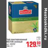 Магазин:Метро,Скидка:Чай пакетированный RISTON зеленый