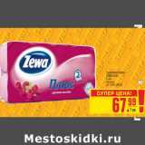 Магазин:Метро,Скидка:Туалетная бумага ZEWA PLUS