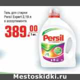 Магазин:Метро,Скидка:Гель для стирки Рersil Expert