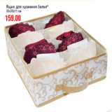 Магазин:Метро,Скидка:Ящик для хранения белья*