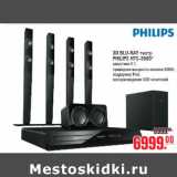 Магазин:Метро,Скидка:3D BLU-RAY театр PHILIPS HTS-3593*