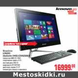 Магазин:Метро,Скидка:Моноблок LENOVO IdeaCentre C445G-E284G5008UK