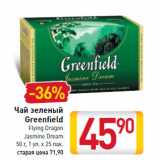 Магазин:Билла,Скидка:Чай зеленый Greenfield