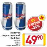 Магазин:Билла,Скидка:Напиток энергетический Red Bull