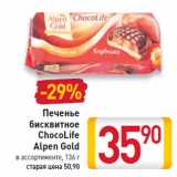 Магазин:Билла,Скидка:Печенье бисквитное ChocoLife Alpen Gold