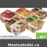 Магазин:Карусель,Скидка:Суп Fresh Express 