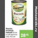 Магазин:Карусель,Скидка:Фасоль Огородников