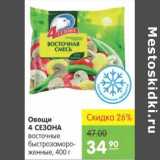 Магазин:Карусель,Скидка:ОВОЩИ 4 СЕЗАНО