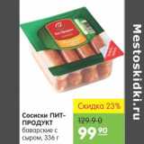 Магазин:Карусель,Скидка:Сосиски Питпродукт 