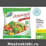 Магазин:Карусель,Скидка:Смесь Vитамин Испанская