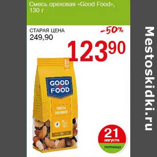 Акция - Смесь ореховая "Good Food"