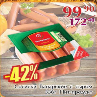 Акция - Сосиски Баварские с сыром, Пит-продукт