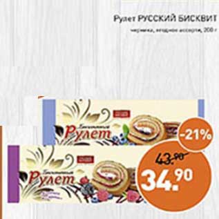 Акция - Рулет Русский Бисквит