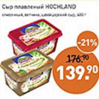 Акция - Сыр плавленый Hochland