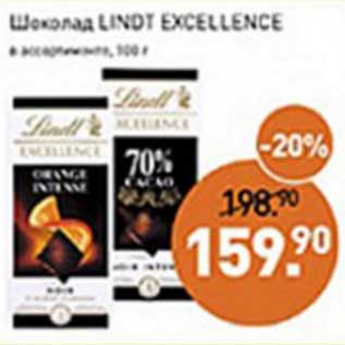 Акция - Шоколад Lindt Excellence