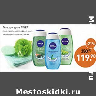 Акция - Гель для душа Nivea