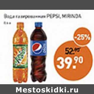 Акция - Вода газированная Pepsi, Mirinda