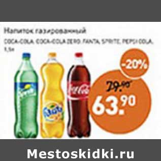 Акция - Напиток газированный Coca-Cola, Coca-Cola Zero, Fanta, Sprite, Pepsi Cola
