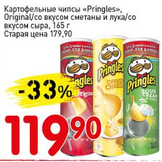 Акция - Картофельные чипсы "Pringles" Original /со вкусом сметаны и лука/со вкусом сыра