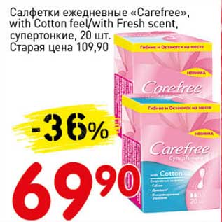 Акция - Салфетки ежедневные "Carefree", with Cotton feel/with Fresh scent, супертонкие