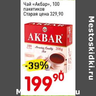 Акция - Чай "Акбар"