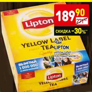 Акция - Чай Lipton