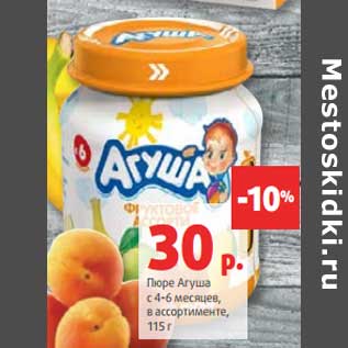 Акция - Пюре Агуша с 4-6 мес.