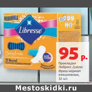 Акция - Прокладки Либресс Дэйли Фреш нормал ежедневные